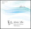 돌섬, 바다의 노래
