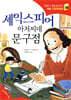 셰익스피어 아저씨네 문구점