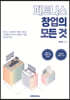 피트니스 창업의 모든 것