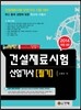 2014 건설재료시험 산업기사 필기