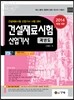 2014 건설재료시험 산업기사 과년도