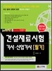 2014 건설재료시험 기사 산업기사 필기