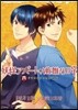 妖怪アパ-トの幽雅な日常 6 CD付き特裝版