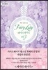 페어리 레이디 3