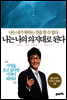나는 나의 의지대로 된다