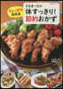 體すっきり!ちょっぱや超高速 節約おかず