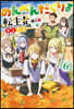 のんべんだらりな轉生者(6)