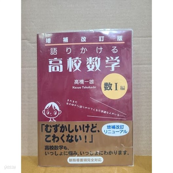 高校數學 1 / 일본 고등학교 수학 1