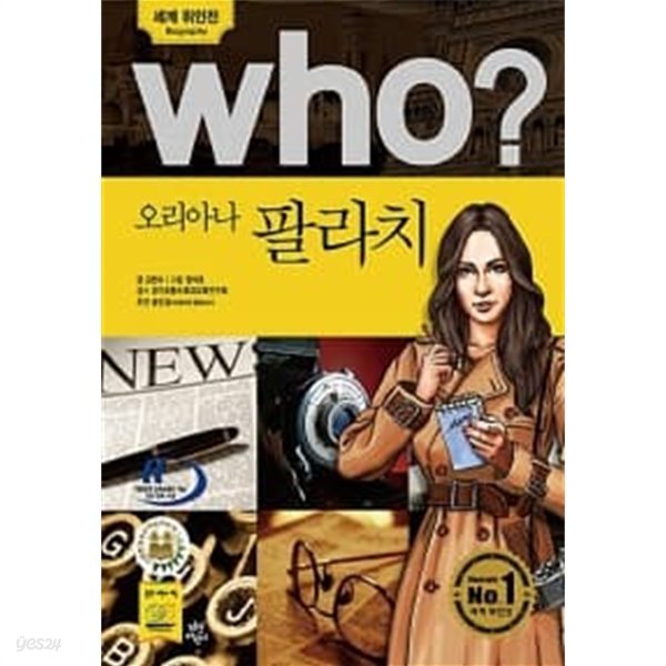 Who? 오리아나 팔라치