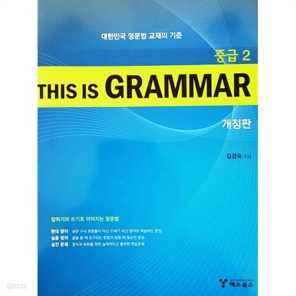 This Is Grammar 중급 2