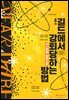 [BL] 길드에서 강퇴당하는 방법 4권 (완결)