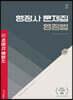 2023 행정사 1차 문제집 행정법