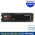 삼성전자 SSD 990 PRO NVMe M.2 1TB MZ-V9P1T0BW