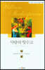 사랑의 헛수고