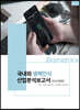 국내외 생체인식 산업분석보고서