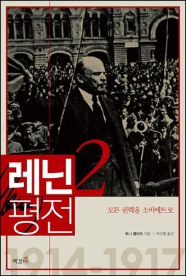 레닌 평전 2