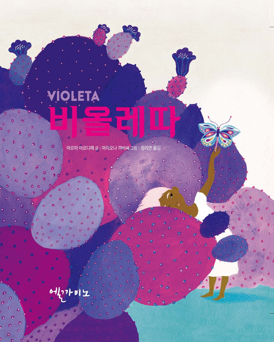 비올레따 VIOLETA