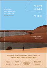 이 진리가 당신에게 닿기를