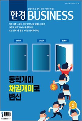 한경 BUSINESS 1408호
