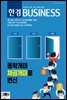 한경 BUSINESS 1408호