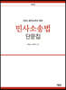 2023 공인노무사 민사소송법 단문집