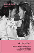 줄리엣과 줄리엣