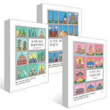 도시로 보는 문화사 세트