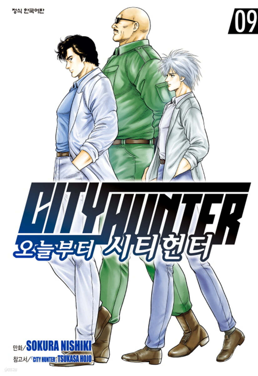 오늘부터 CITY HUNTER 시티헌터 9