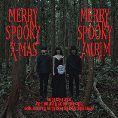 자우림 - 겨울 스페셜 앨범 : MERRY SPOOKY X-MAS
