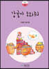 감귤아 도와줘