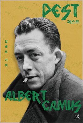 페스트