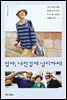 엄마, 내친김에 남미까지! 오디오북