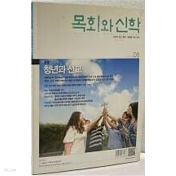 목회와 신학(2012.8)-청년과 선교