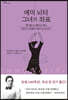 에미 뇌터, 그녀의 좌표