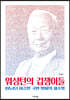 워싱턴의 겁쟁이들