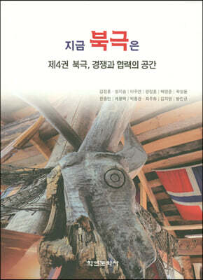 지금 북극은 4