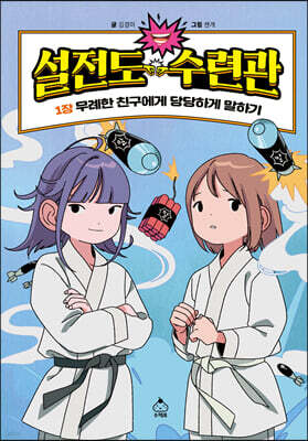 설전도 수련관 1