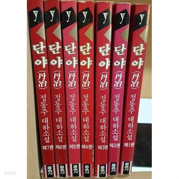 정동주 대하소설 1~7권 완결 세트 (전7권)
