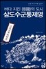 삼도수군통제영