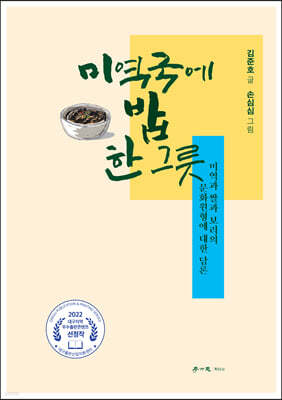 미역국에 밥 한 그릇