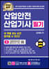 2023 산업안전 산업기사 필기