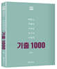 2022 경찰학 기출 1000
