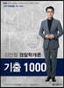 2020 MINTO 경찰학개론 기출 1000