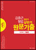 ACL 김중근 형법 2021 상반기 원문기출