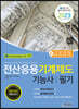 2023 전산응용기계제도기능사 필기
