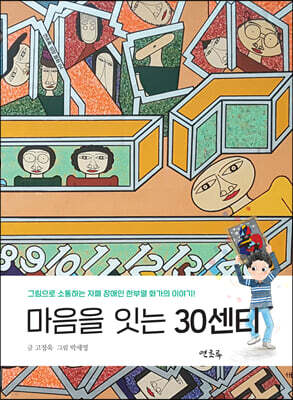 마음을 잇는 30센티