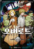 코믹 오버로드 14