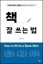 책 잘 쓰는 법