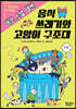 음식 쓰레기와 고양이 구조대