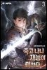 죽고 나니 재능이 미쳤다 03권
